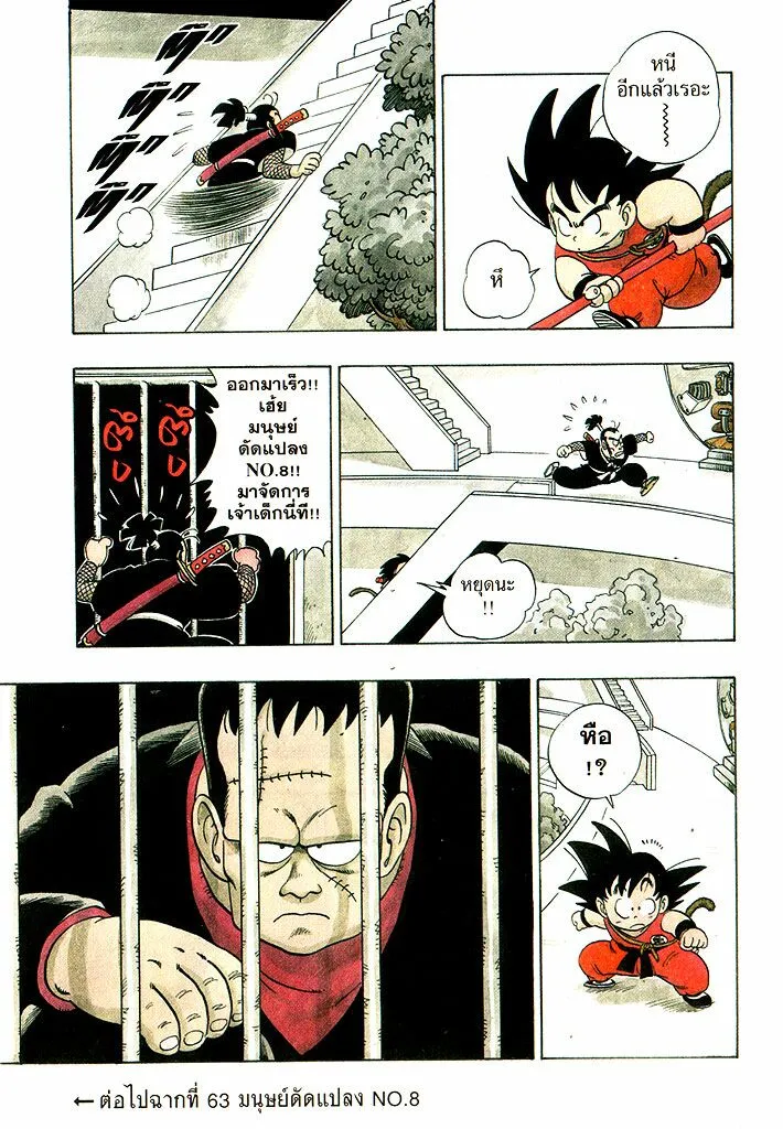 Dragon Ball - หน้า 14