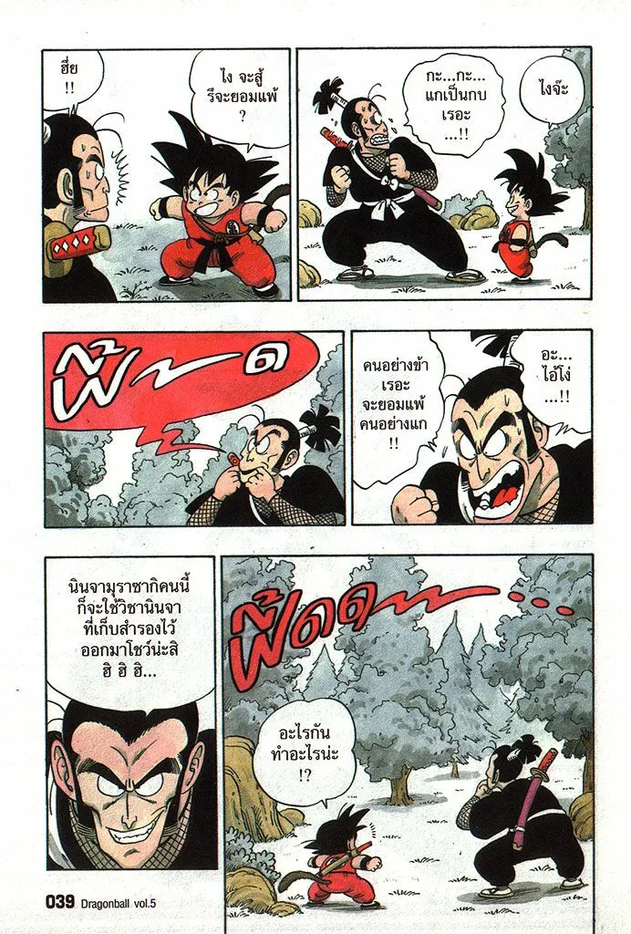 Dragon Ball - หน้า 4