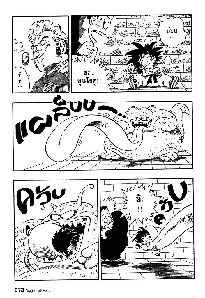 Dragon Ball - หน้า 10