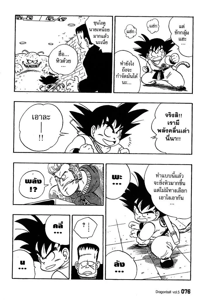 Dragon Ball - หน้า 13