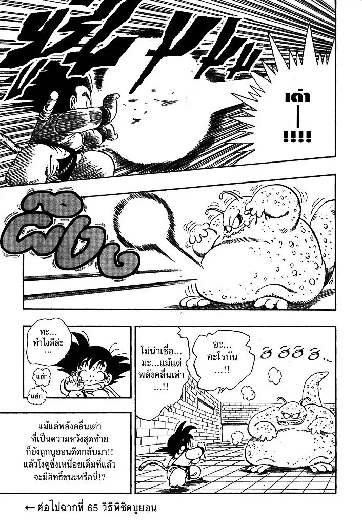 Dragon Ball - หน้า 14