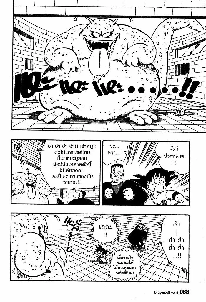 Dragon Ball - หน้า 5