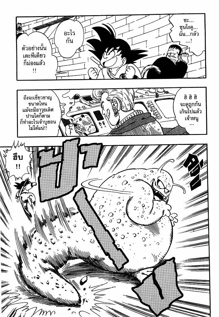 Dragon Ball - หน้า 6