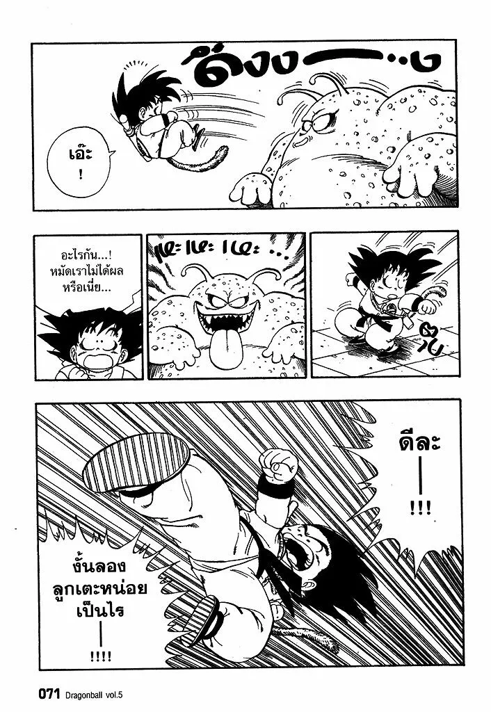 Dragon Ball - หน้า 8