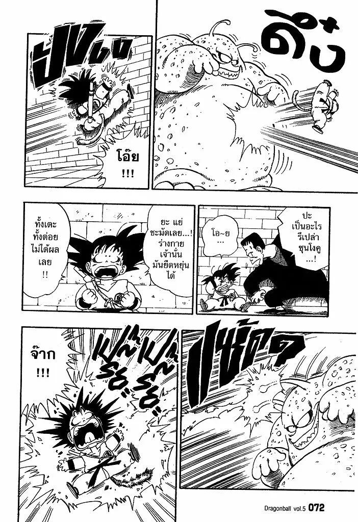 Dragon Ball - หน้า 9