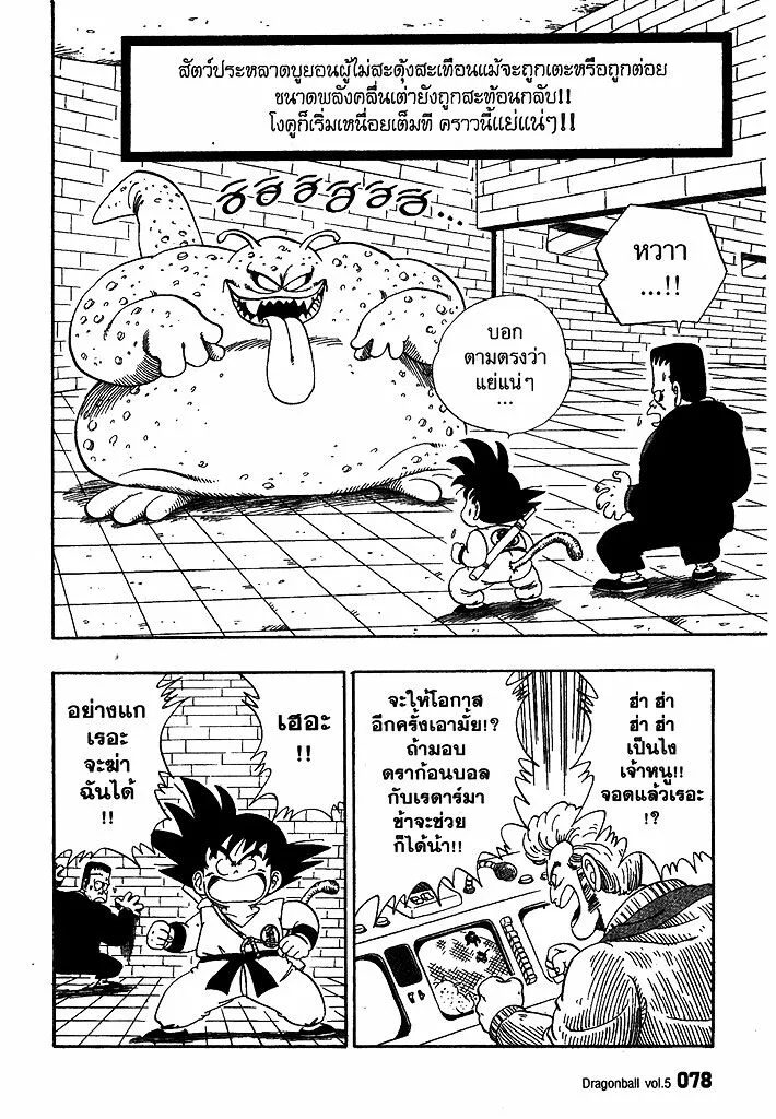 Dragon Ball - หน้า 1