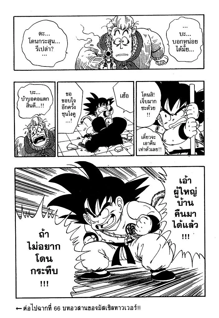 Dragon Ball - หน้า 14