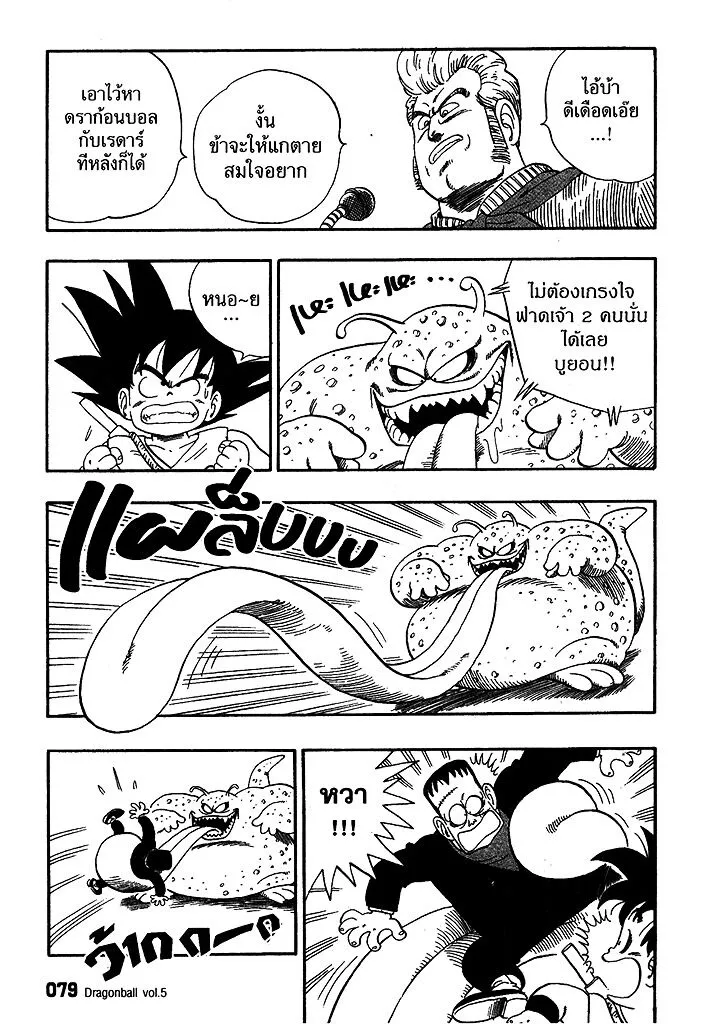 Dragon Ball - หน้า 2