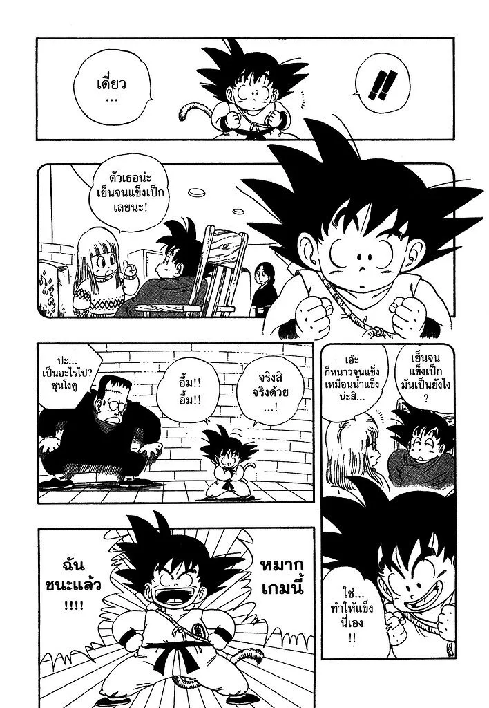 Dragon Ball - หน้า 6