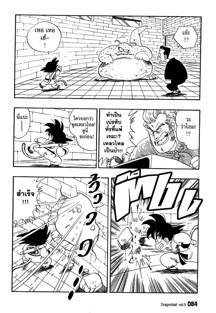 Dragon Ball - หน้า 7