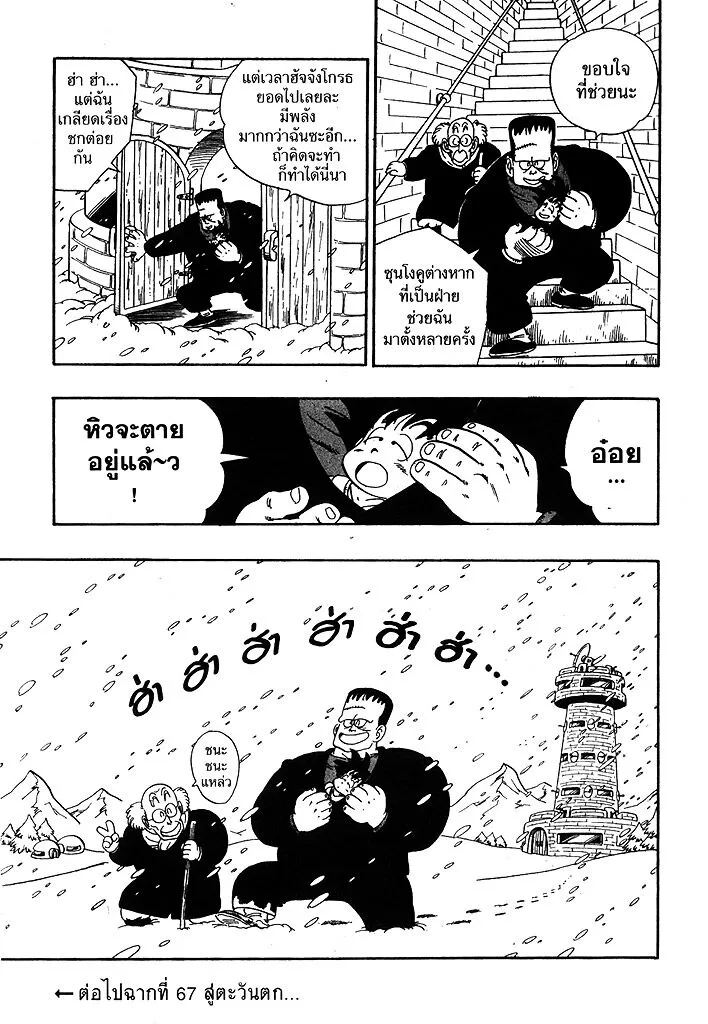 Dragon Ball - หน้า 14