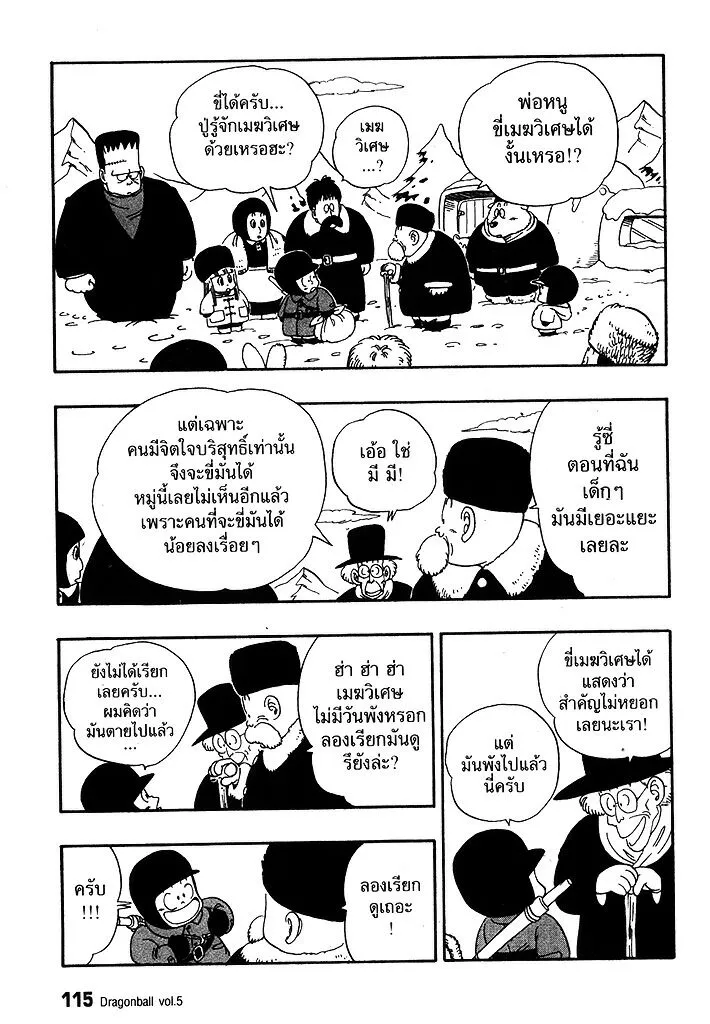 Dragon Ball - หน้า 10