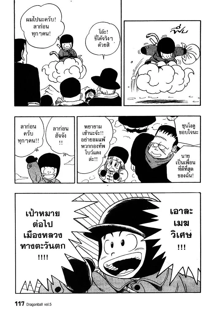 Dragon Ball - หน้า 12