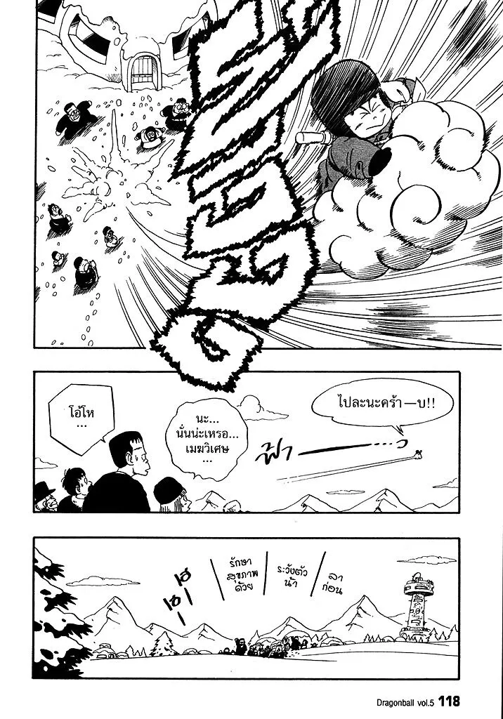 Dragon Ball - หน้า 13