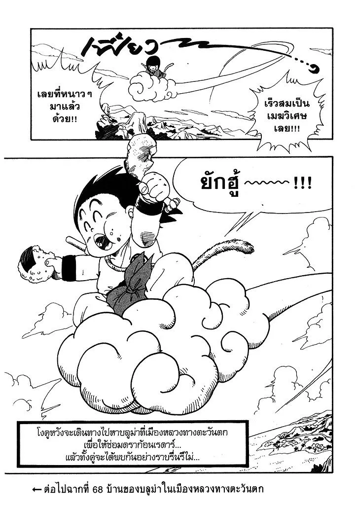 Dragon Ball - หน้า 14