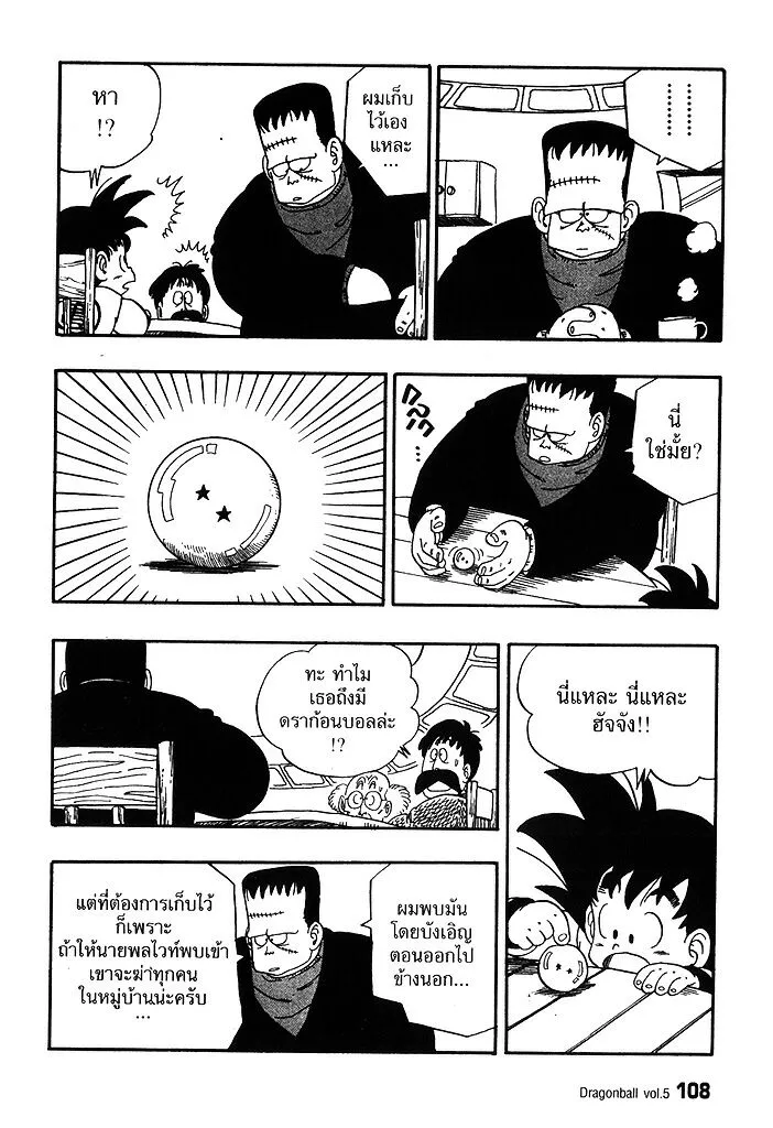 Dragon Ball - หน้า 3