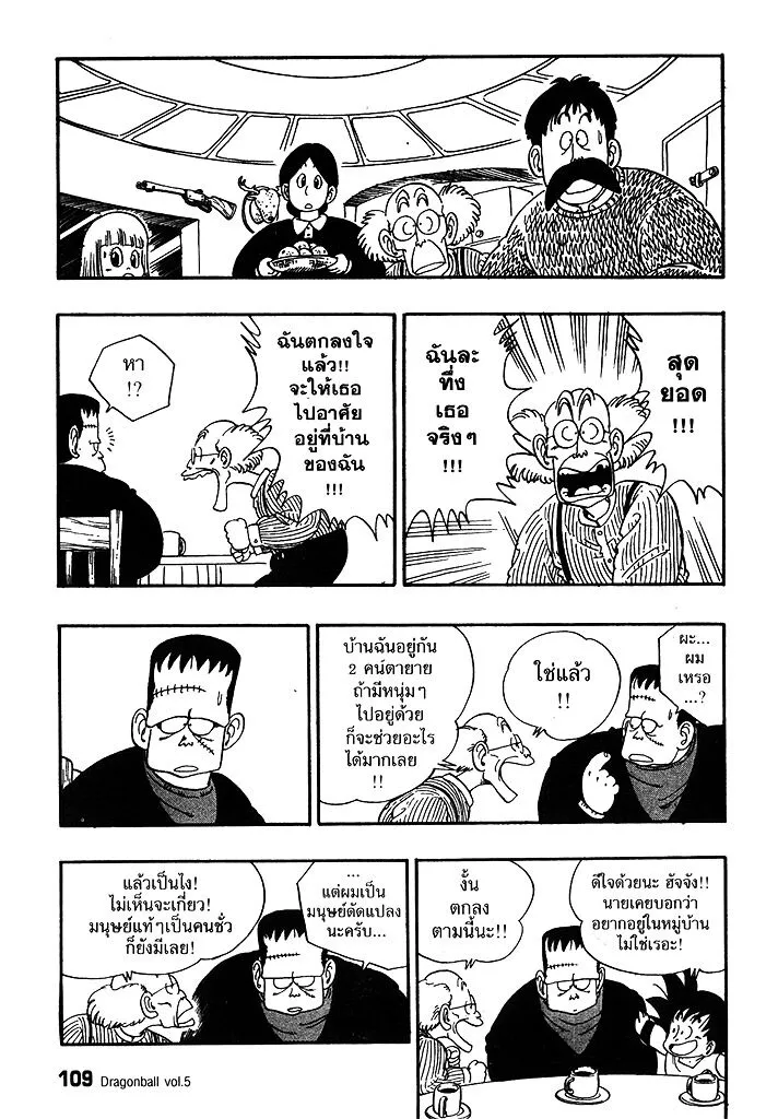 Dragon Ball - หน้า 4