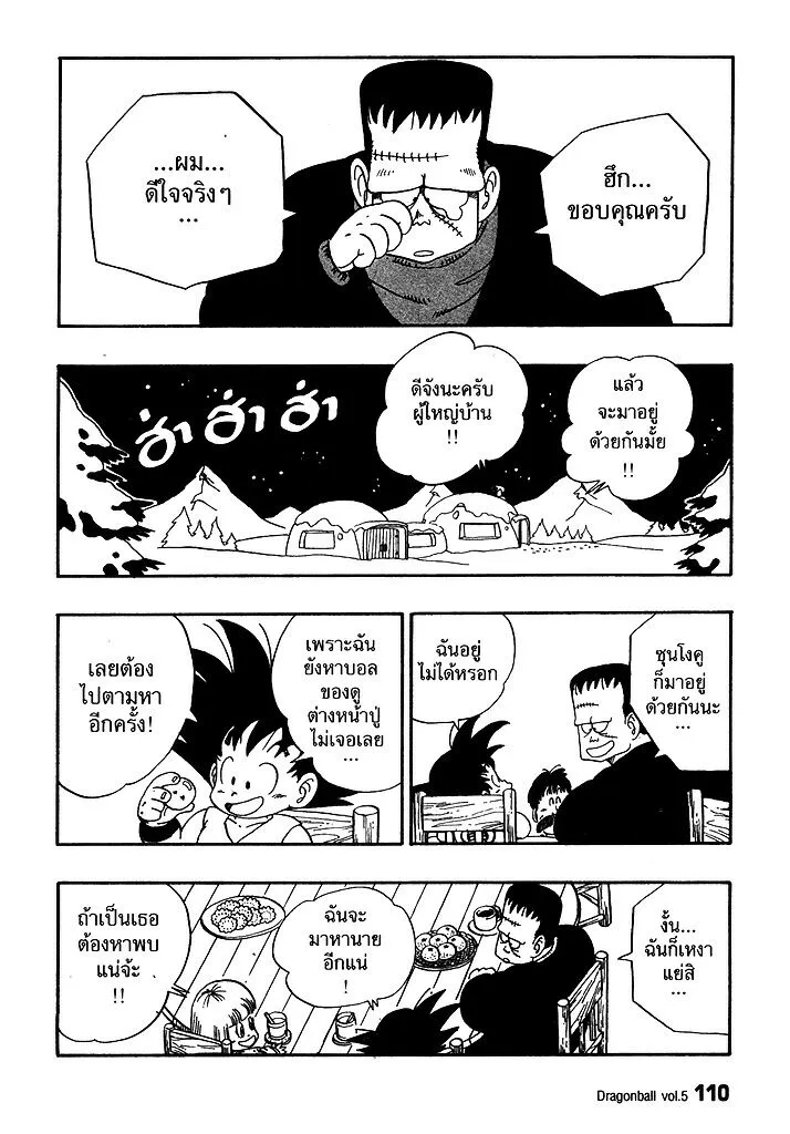 Dragon Ball - หน้า 5