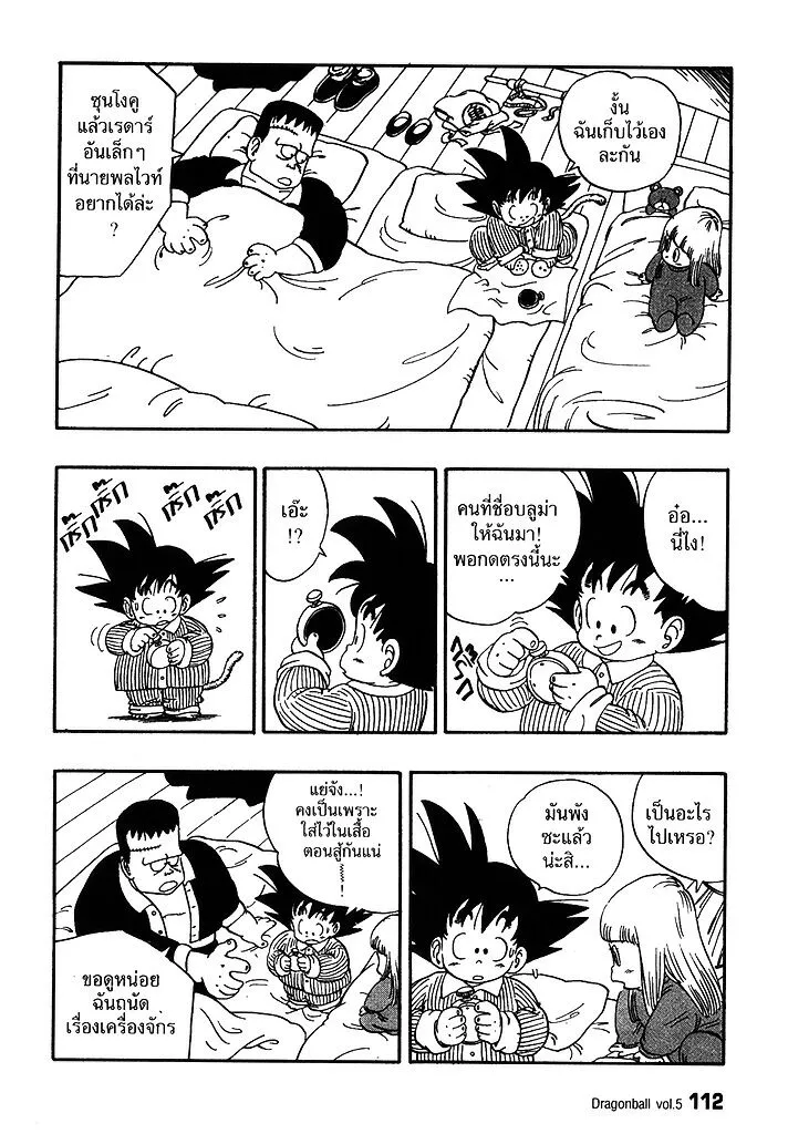 Dragon Ball - หน้า 7