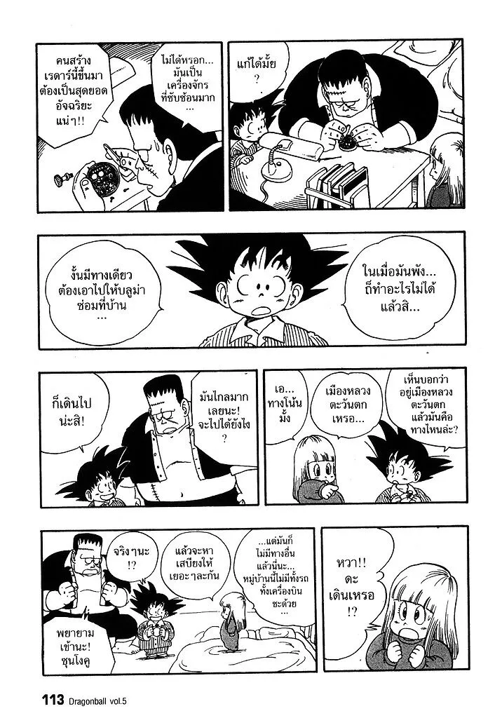 Dragon Ball - หน้า 8