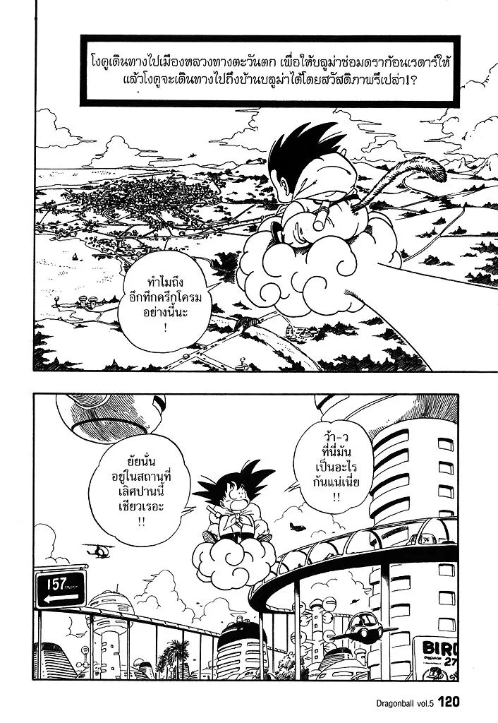 Dragon Ball - หน้า 1