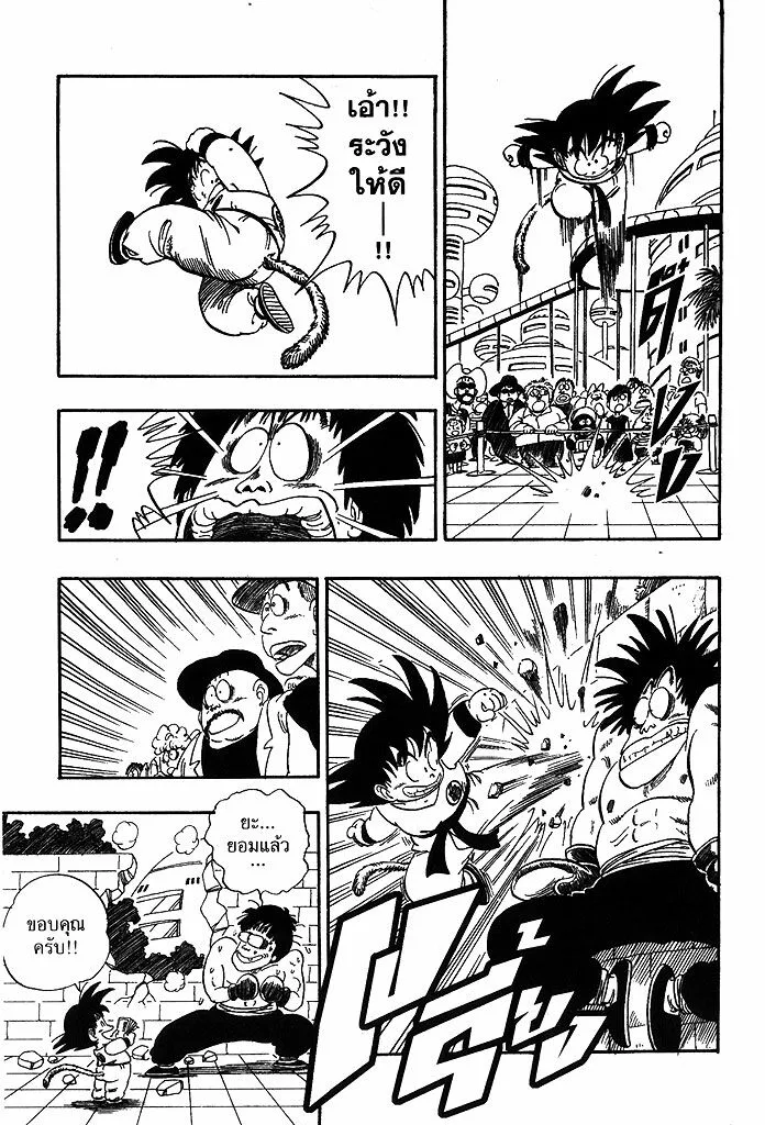 Dragon Ball - หน้า 10