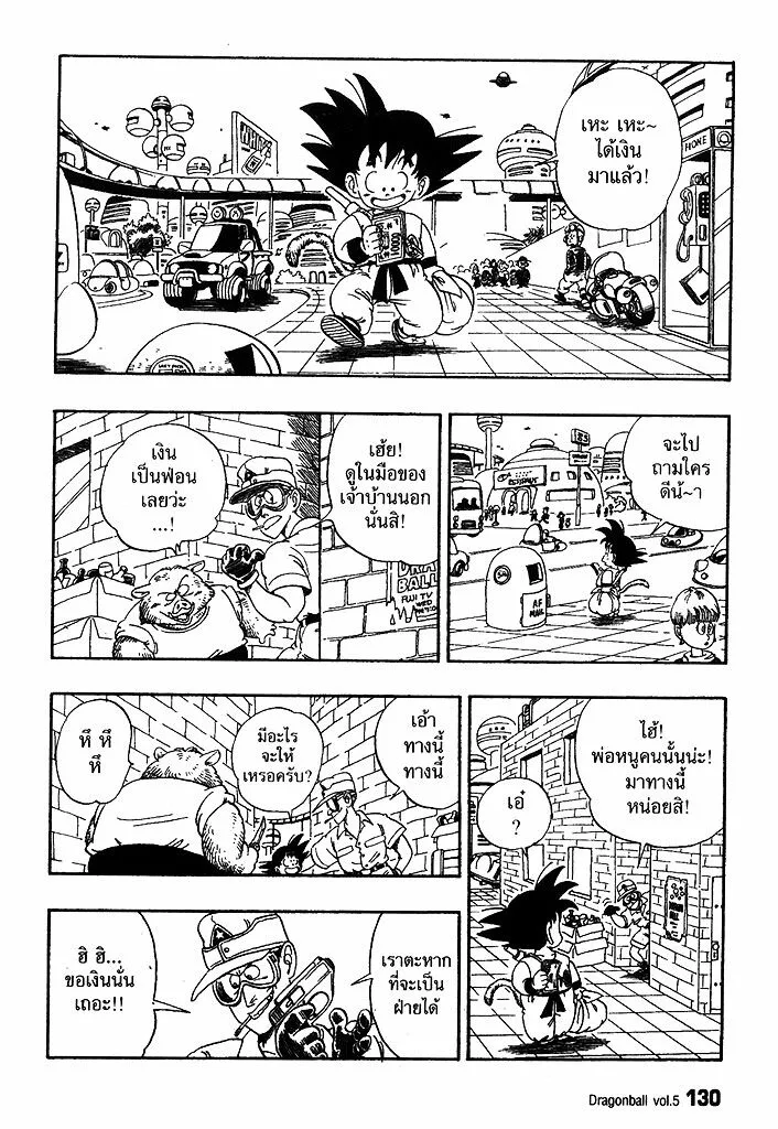 Dragon Ball - หน้า 11