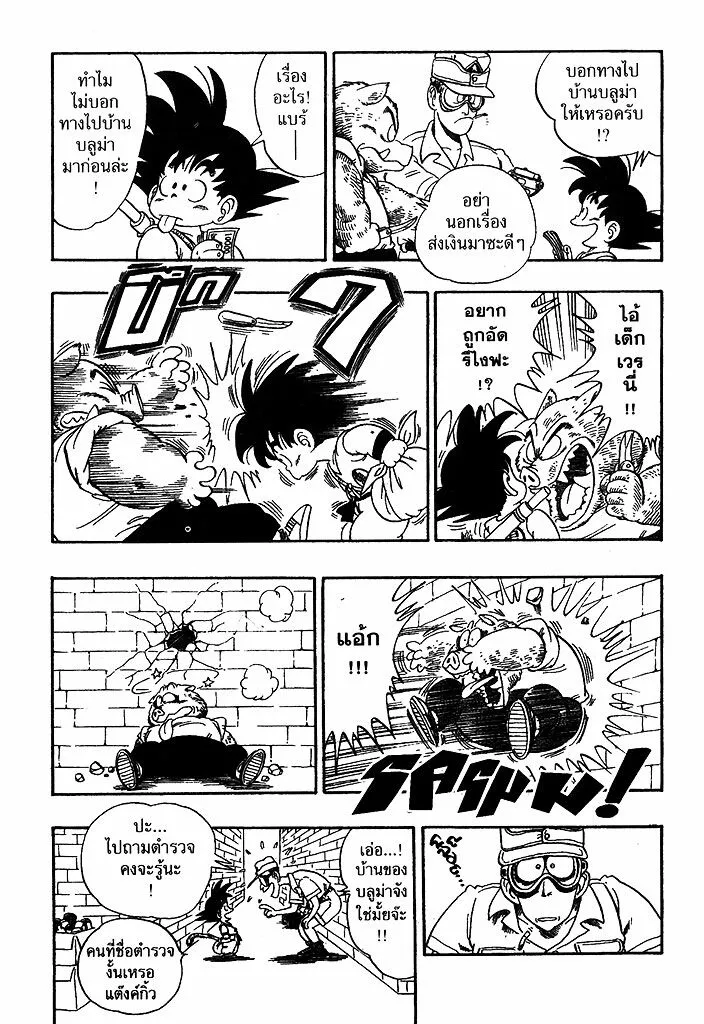 Dragon Ball - หน้า 12