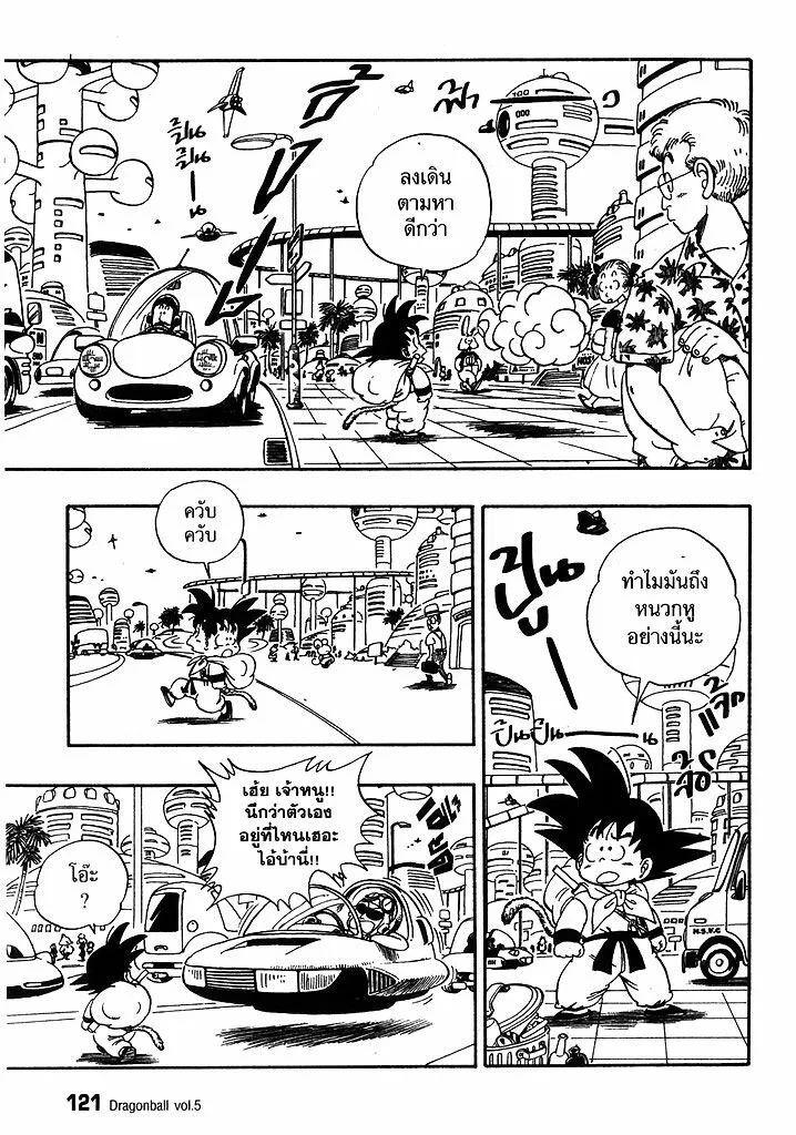 Dragon Ball - หน้า 2