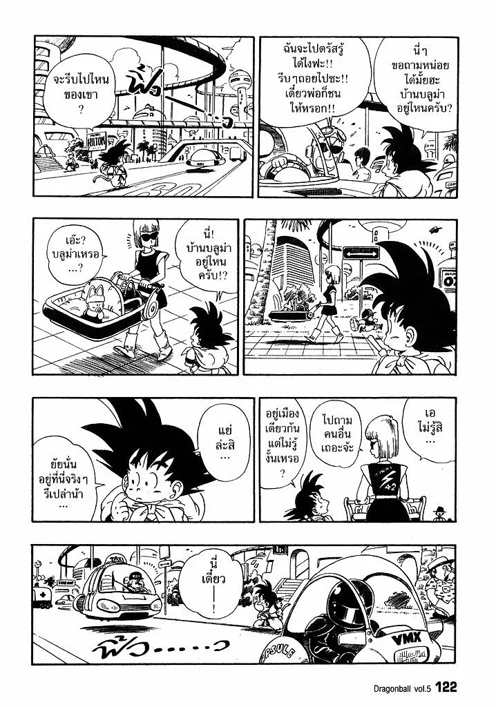 Dragon Ball - หน้า 3