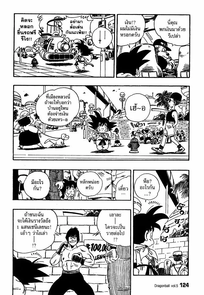 Dragon Ball - หน้า 5