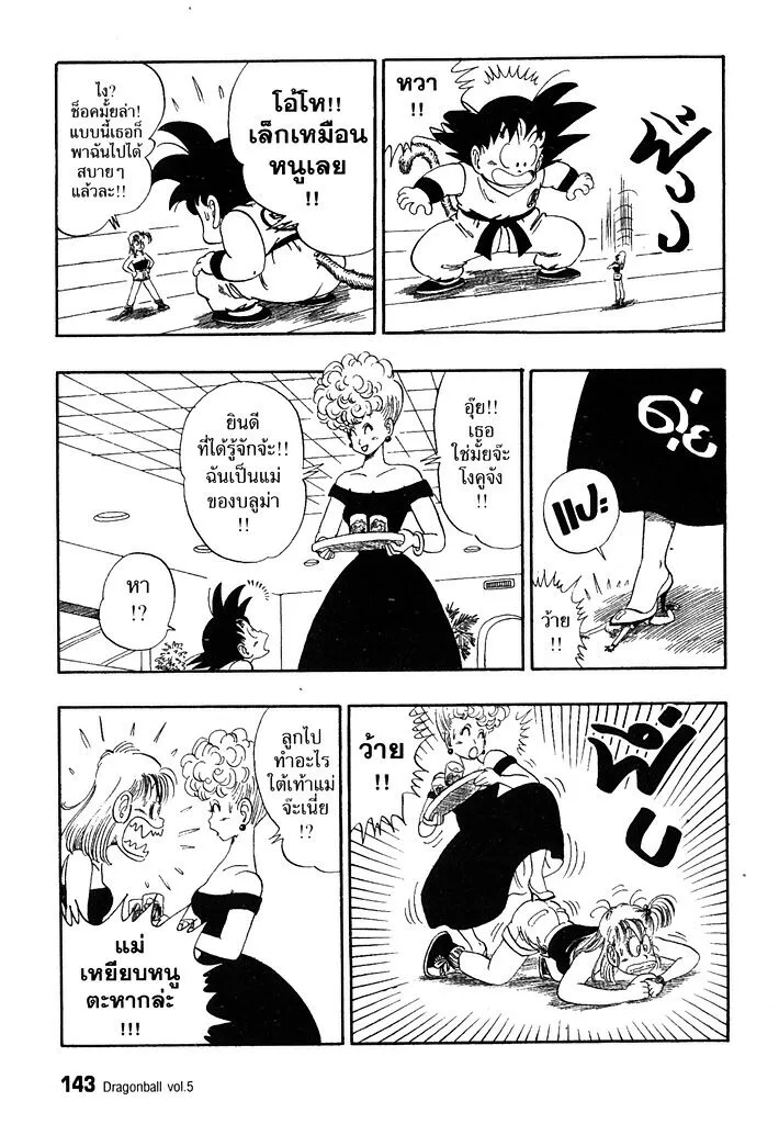 Dragon Ball - หน้า 10