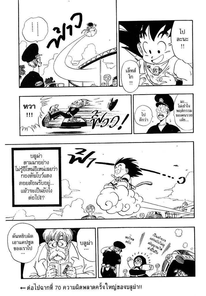 Dragon Ball - หน้า 14