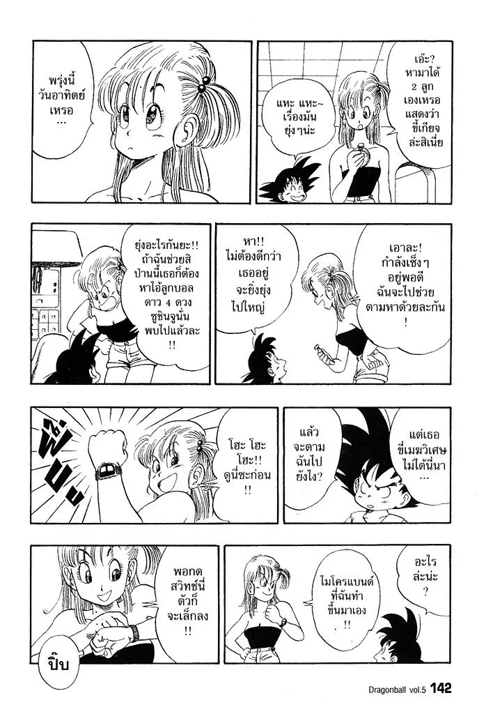 Dragon Ball - หน้า 9