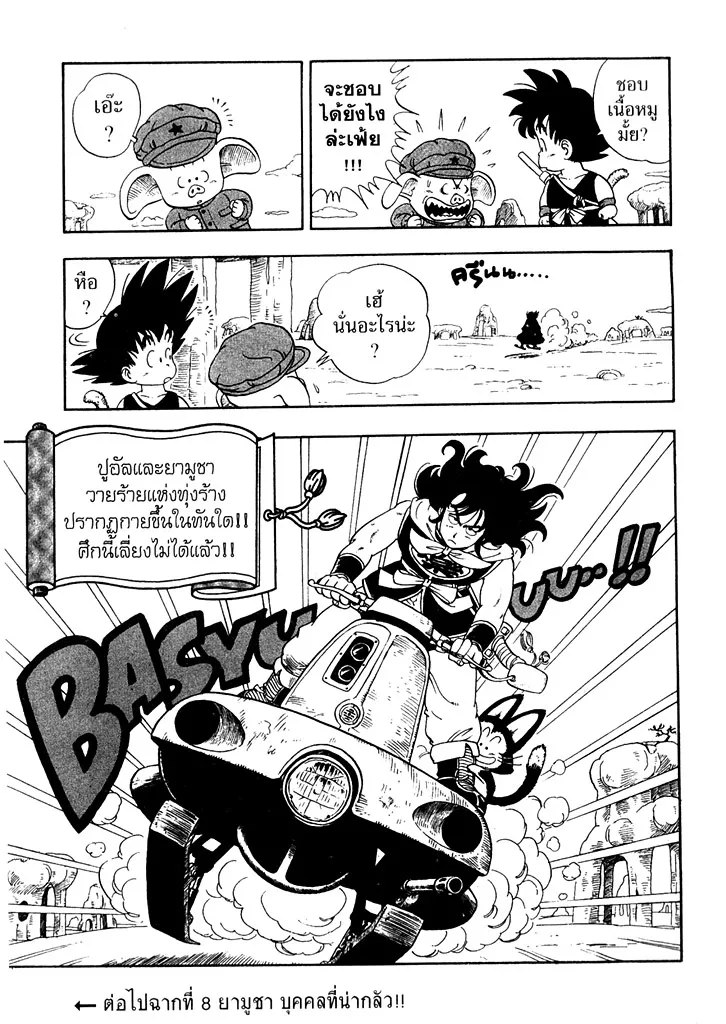 Dragon Ball - หน้า 14