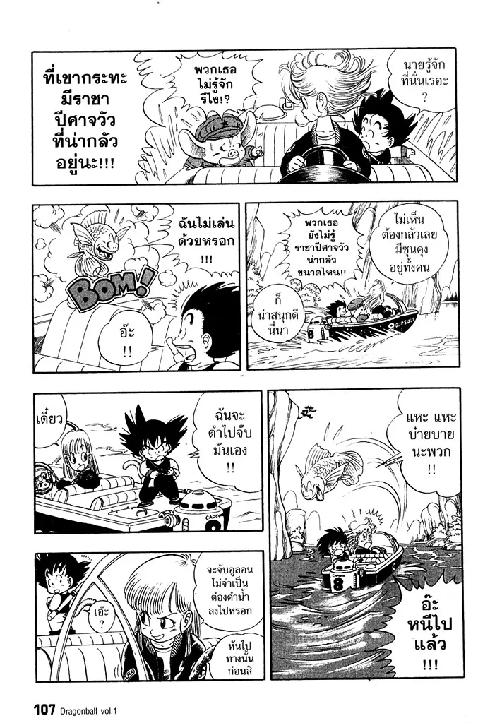 Dragon Ball - หน้า 2