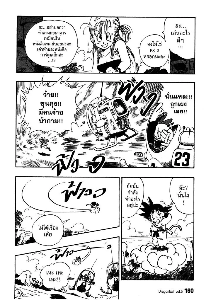 Dragon Ball - หน้า 12