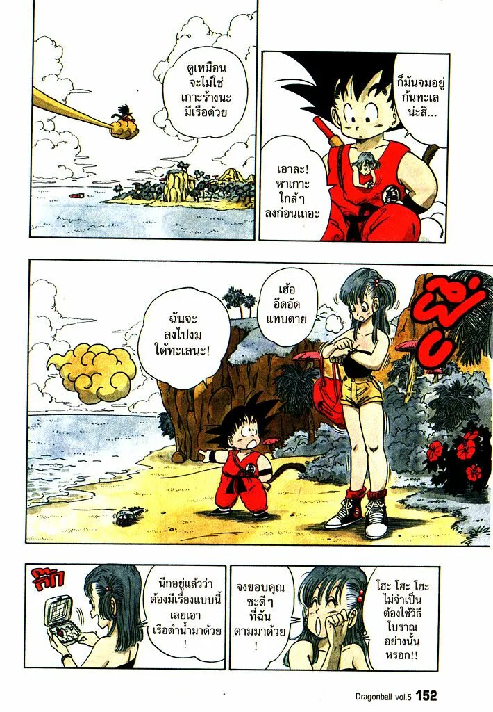 Dragon Ball - หน้า 5