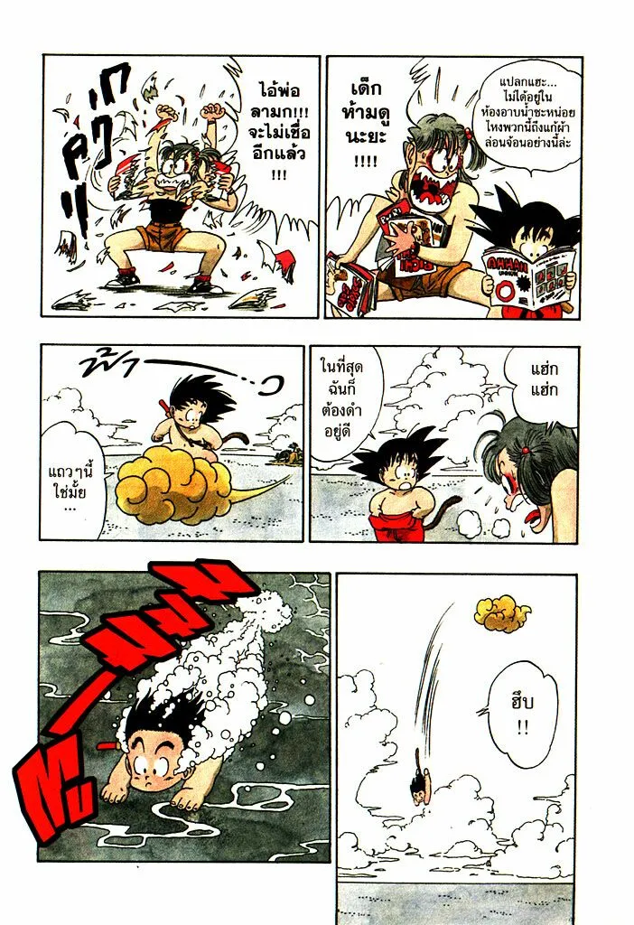 Dragon Ball - หน้า 7