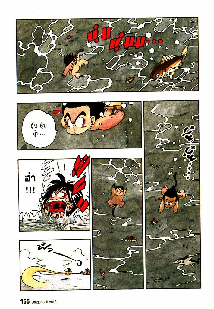 Dragon Ball - หน้า 8