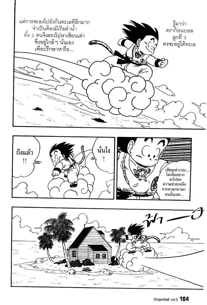 Dragon Ball - หน้า 1