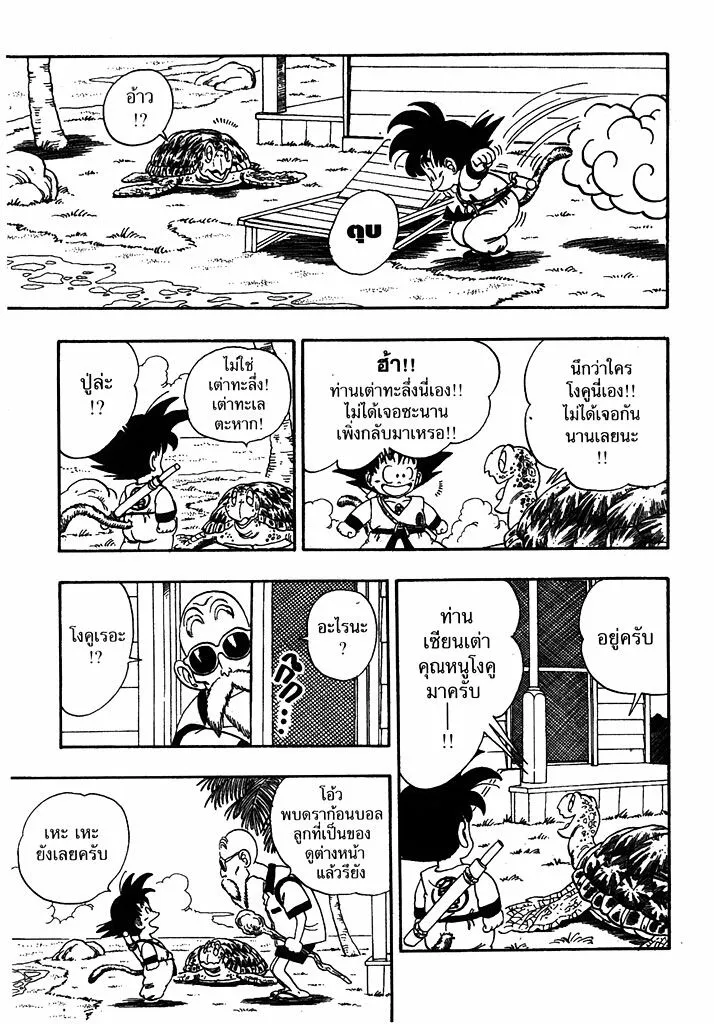 Dragon Ball - หน้า 2