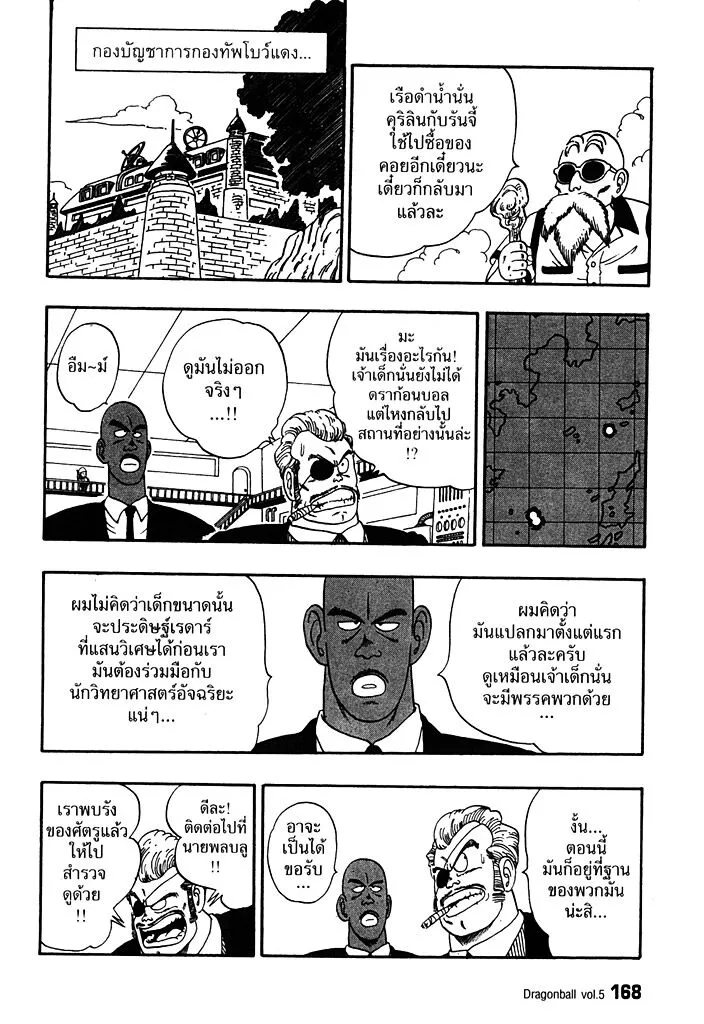 Dragon Ball - หน้า 5