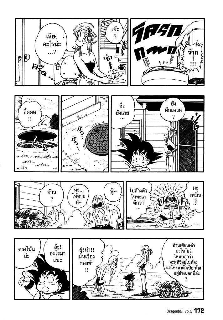 Dragon Ball - หน้า 9