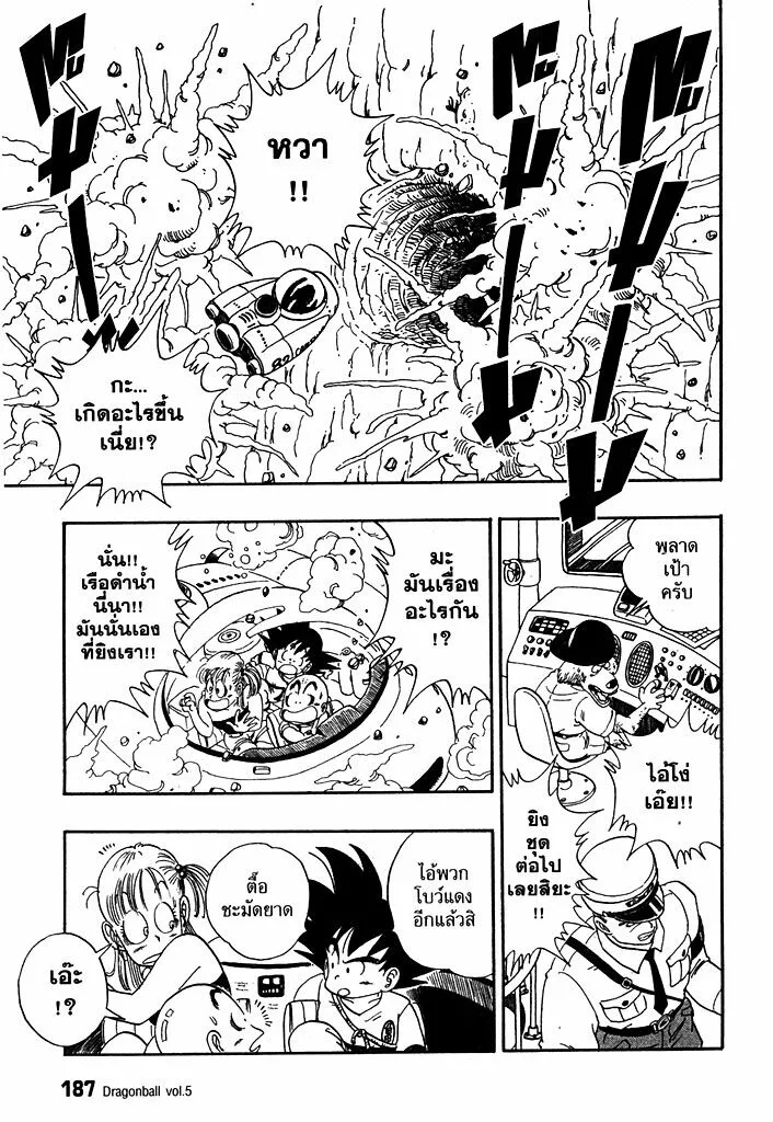 Dragon Ball - หน้า 10