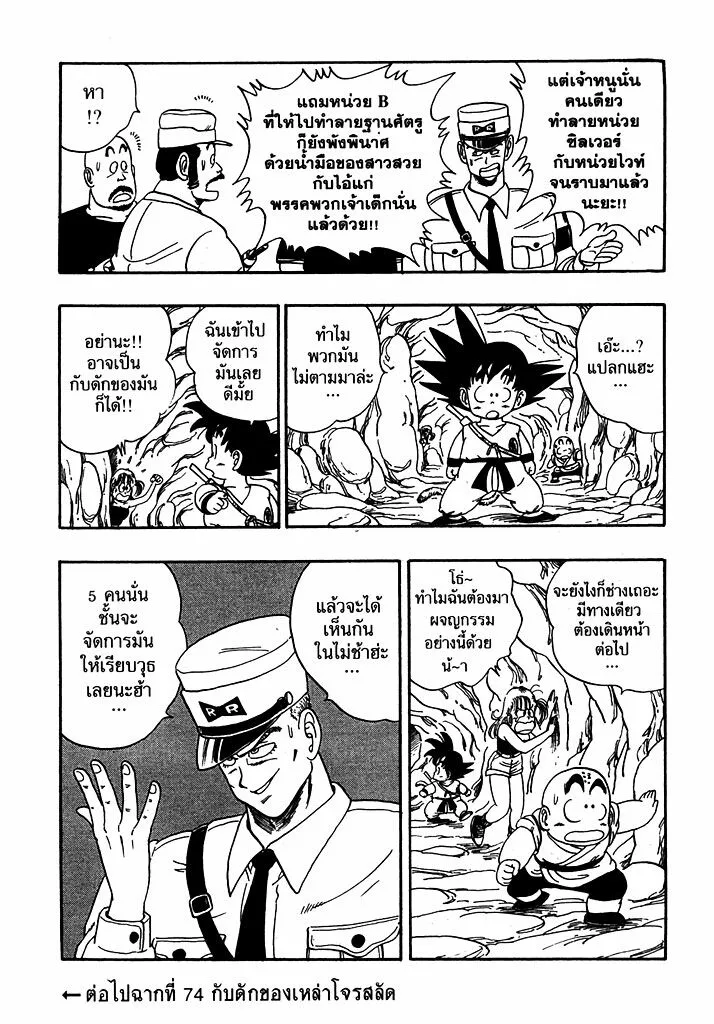 Dragon Ball - หน้า 14