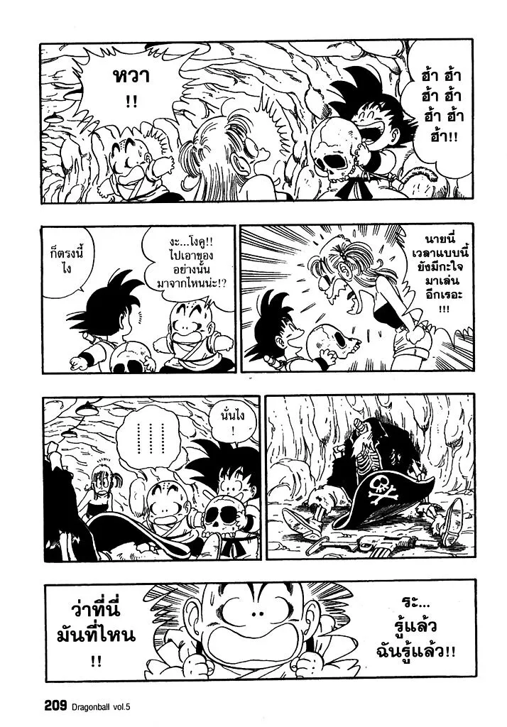 Dragon Ball - หน้า 4