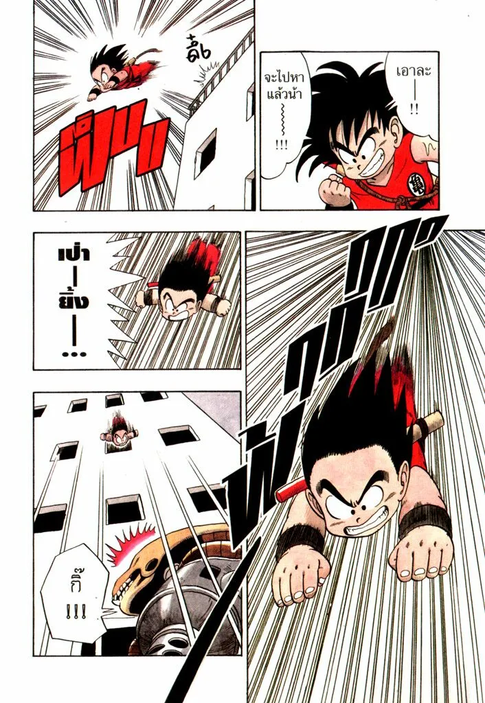 Dragon Ball - หน้า 11