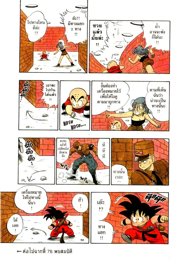 Dragon Ball - หน้า 14