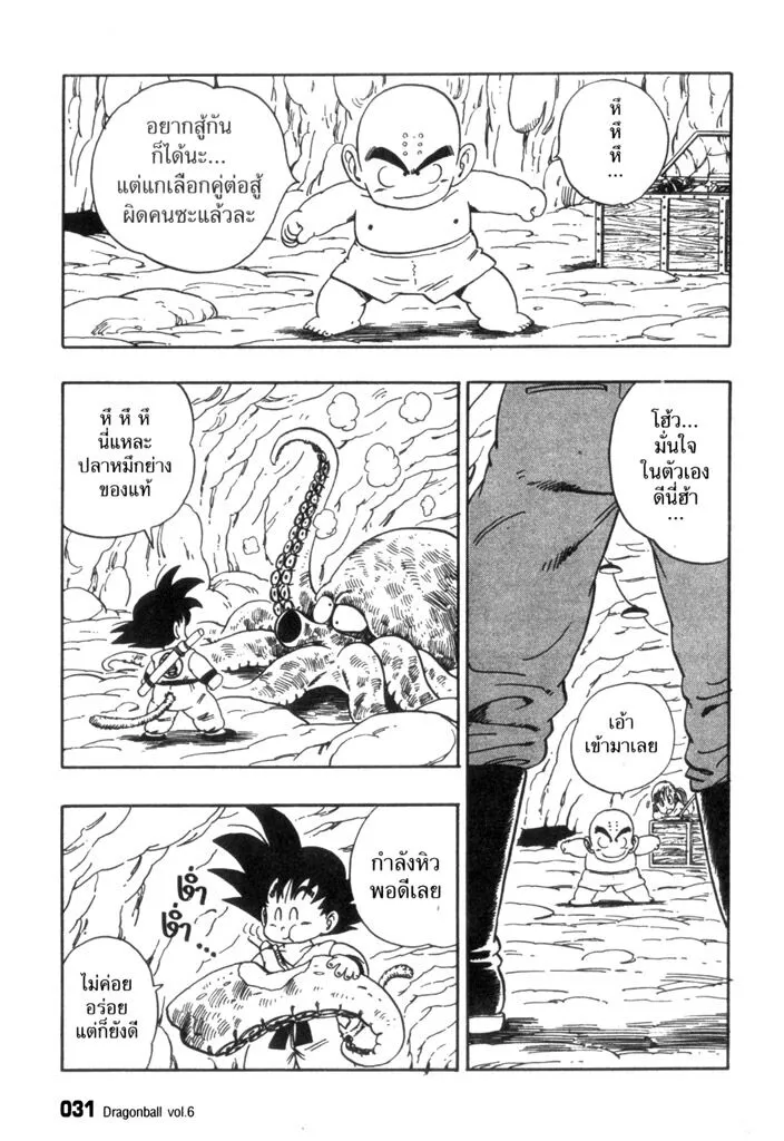 Dragon Ball - หน้า 12